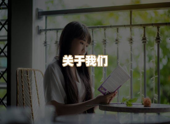 关于黛潮读库